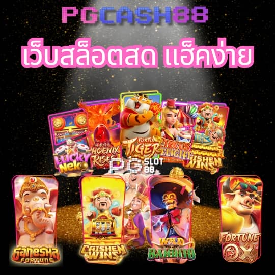 เว็บพนันออนไลน์
